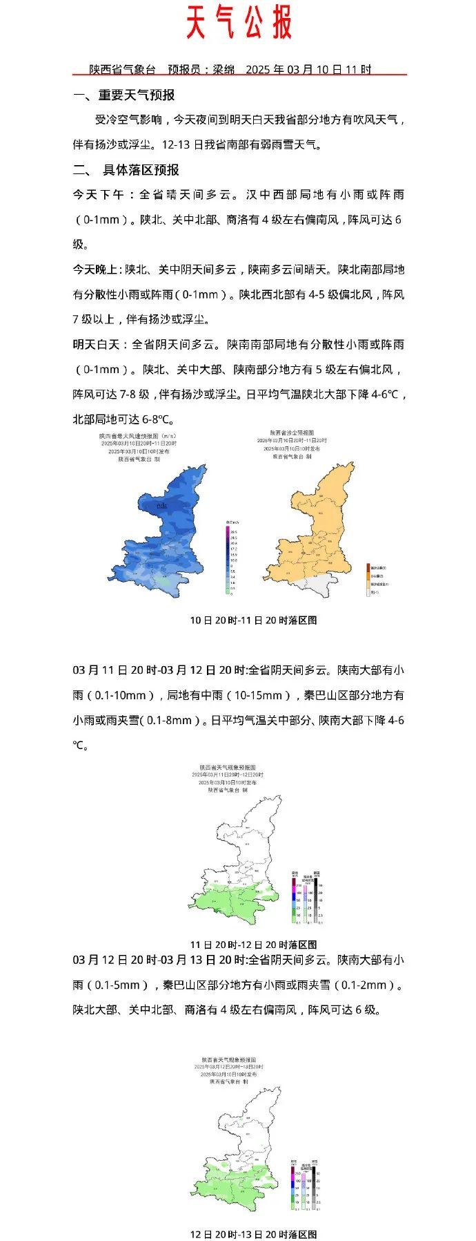 气温将反转?降温降雨马上来 陕西最新天气预报!