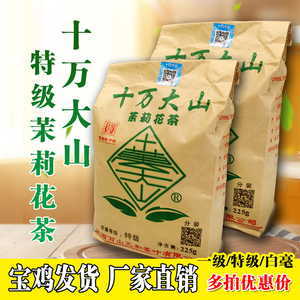 十万大山茉莉花茶叶陕西宝鸡特产浓香特级一级白毫可选厂家225克