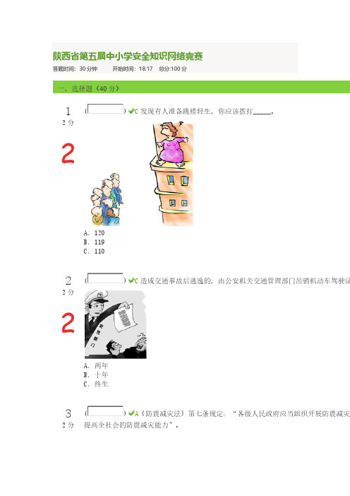 Removed_陕西省第五届中小学安全知识网络竞赛2015