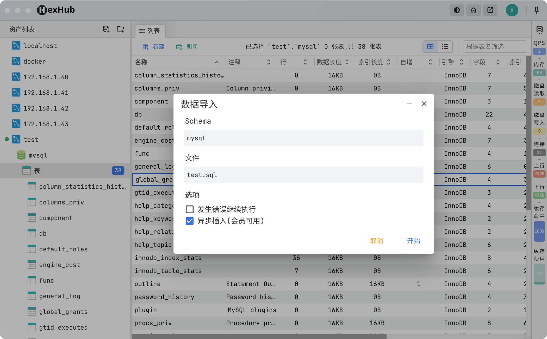 SQL导入导出