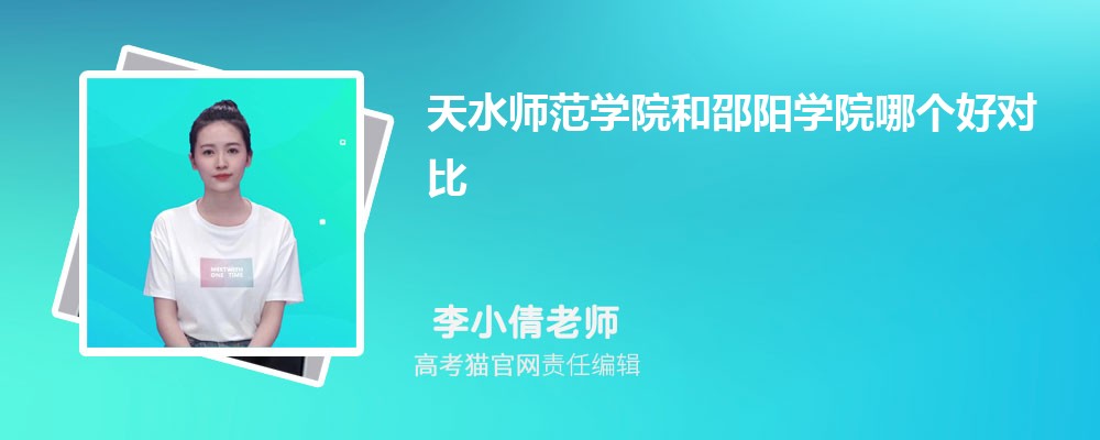 天水师范学院汽车服务工程专业高考录取分数线是多少?附历年最低分排名