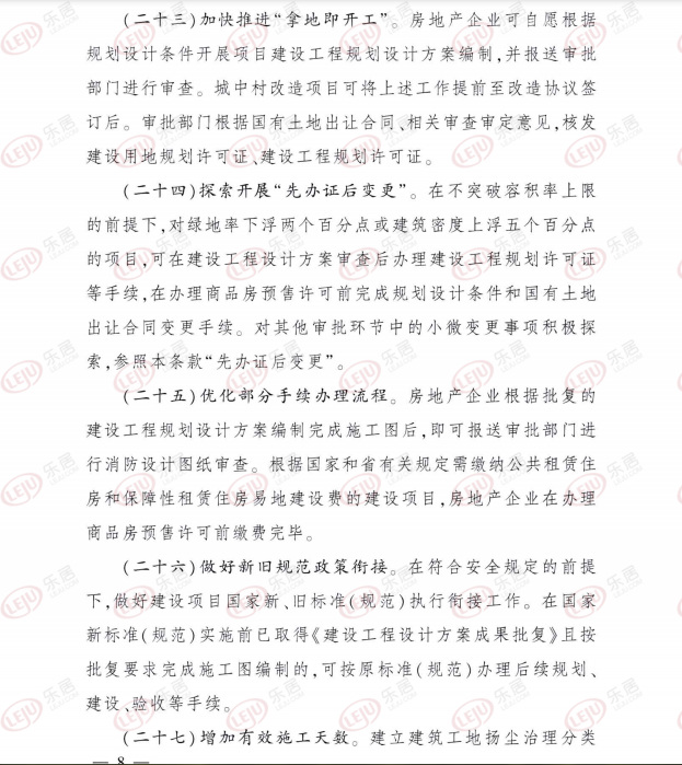 太原楼市新政“36条”!