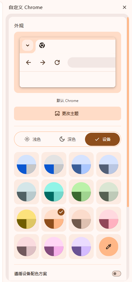 如何设置Chrome的页面背景11