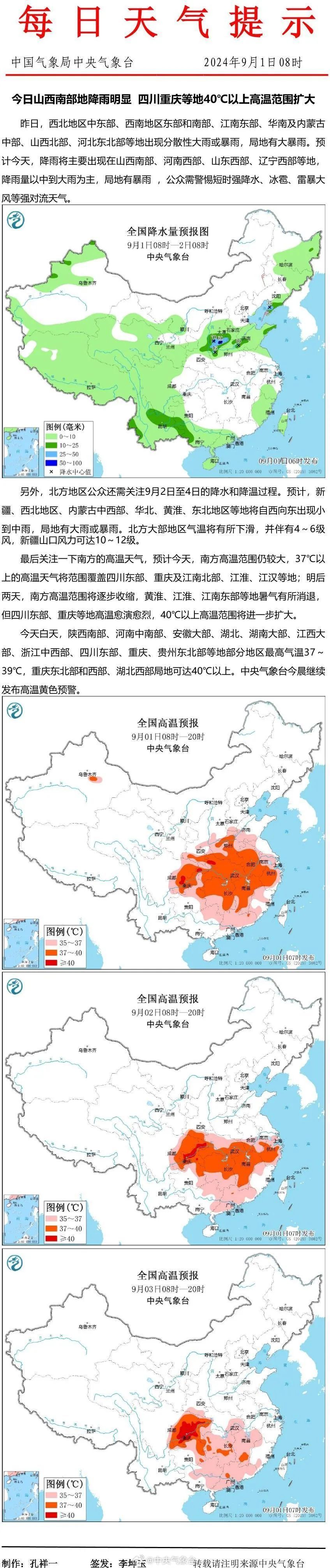 成都高温天再回归！明后天，四川部分地方最高温或达43℃