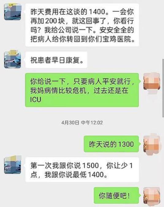 救护车转运重症病人半路要求加价,从宝鸡到西安往返都要多收钱