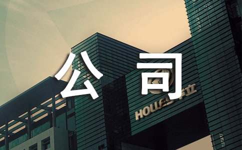 公司发放防暑降温的文案(精选120句)