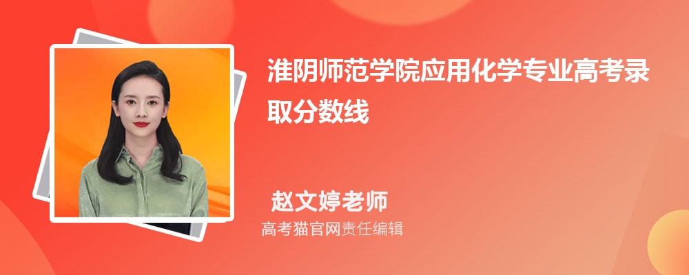 淮阴师范学院和宝鸡文理学院哪个好对比?附排名和最低分