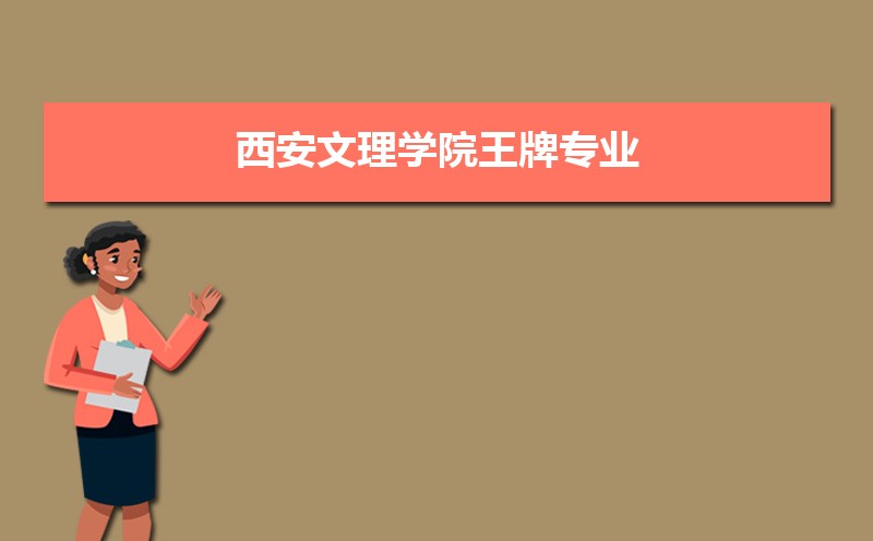 西安文理学院总共有几个校区(各专业新生在哪个校区)