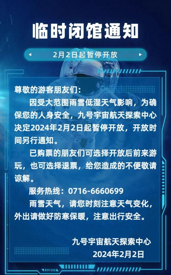 受雨雪天气影响，湖北这些景区临时关闭