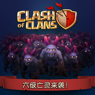 6级亡灵来了