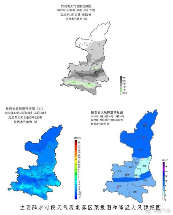 大范围雨雪即将来袭！陕西未来三天气温下降4至6℃！