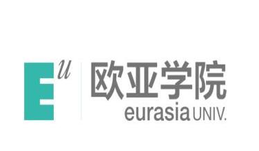 西安欧亚学院地址在哪里，哪个城市，哪个区？