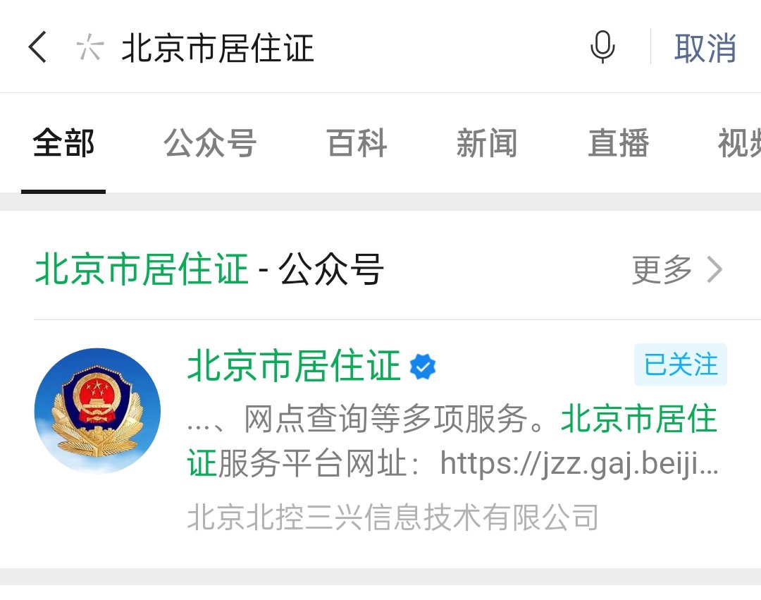 北京市居住登记卡怎么换居住证?附操作步骤