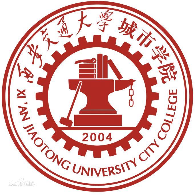 西安交通大学城市学院地址在哪里，哪个城市，哪个区？