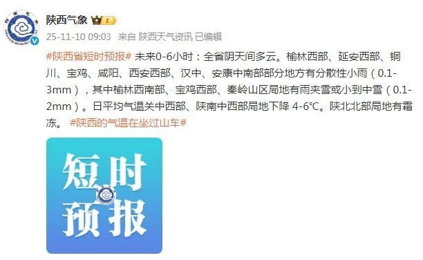 降雨+雨夹雪!陕西降温、降雨马上到