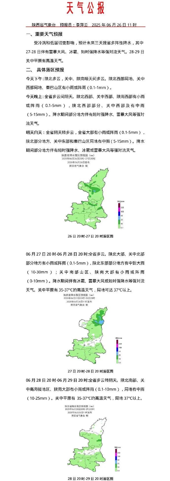 西安连续7天有雨！明早出门请注意