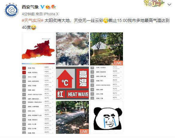 今天西安最高温42.9℃!在这里!明天最高温38℃~40℃!
