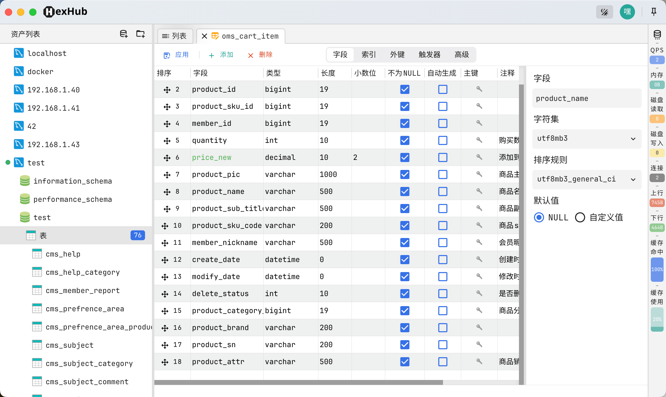 表结构编辑器