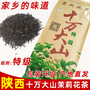 陕西十万大山茉莉花茶叶浓香型特级烘青绿茶茉莉鲜花宝鸡茶叶225g