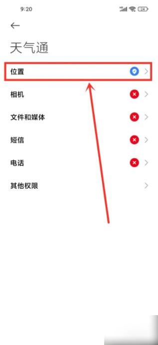 天气通手机版