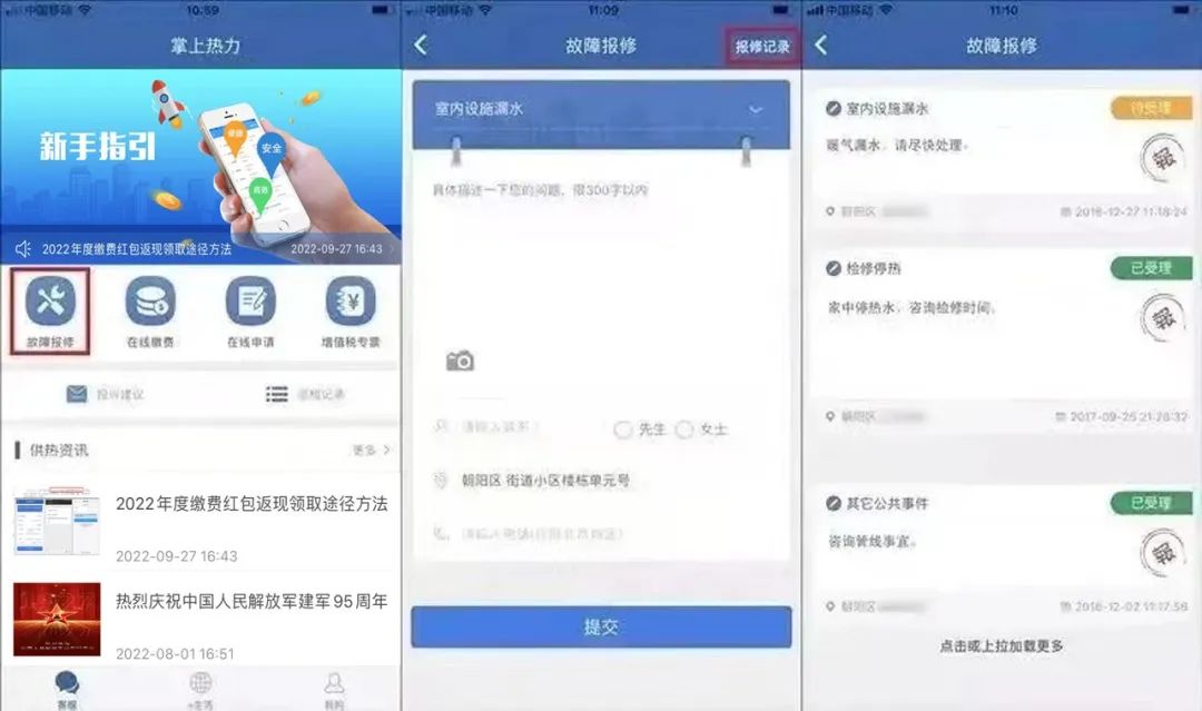 “掌上热力”手机APP操作流程