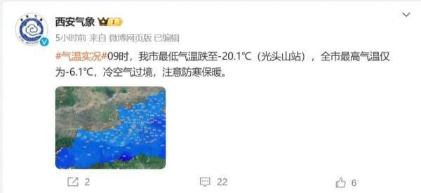 冷！西安最低气温降至零下20.1℃！低温天气还将持续3天，昼夜温差或达到14℃