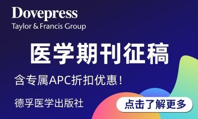 医学期刊征稿