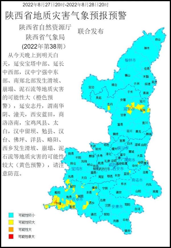 今晨气温低至9℃！陕西发布山洪、地质灾害气象预报预警！