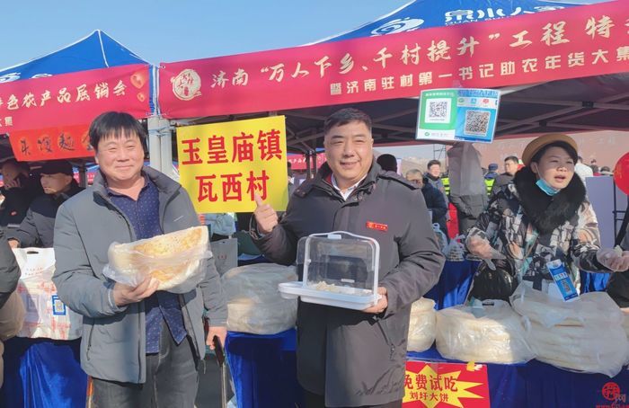 汇聚近400款年货！济南第一书记当“摊主” 现场市民直赞“热闹”