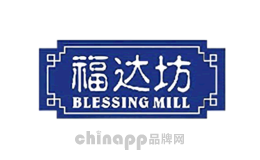 福达坊BlessingMill