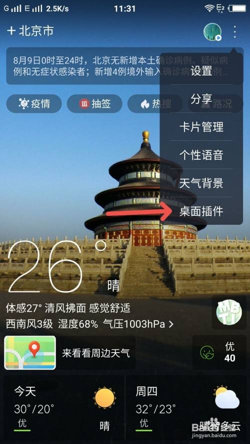 天气通手机版
