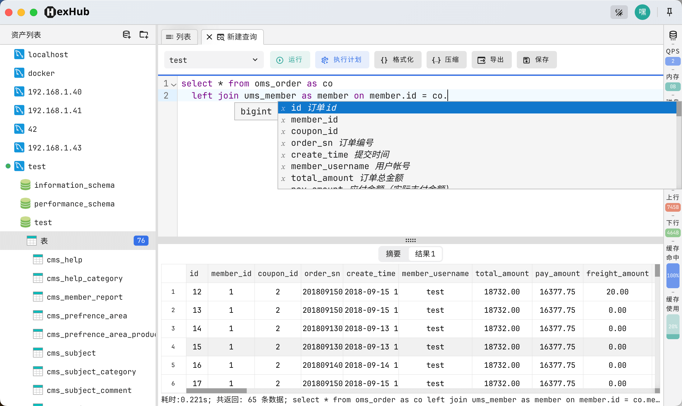 智能SQL编辑器