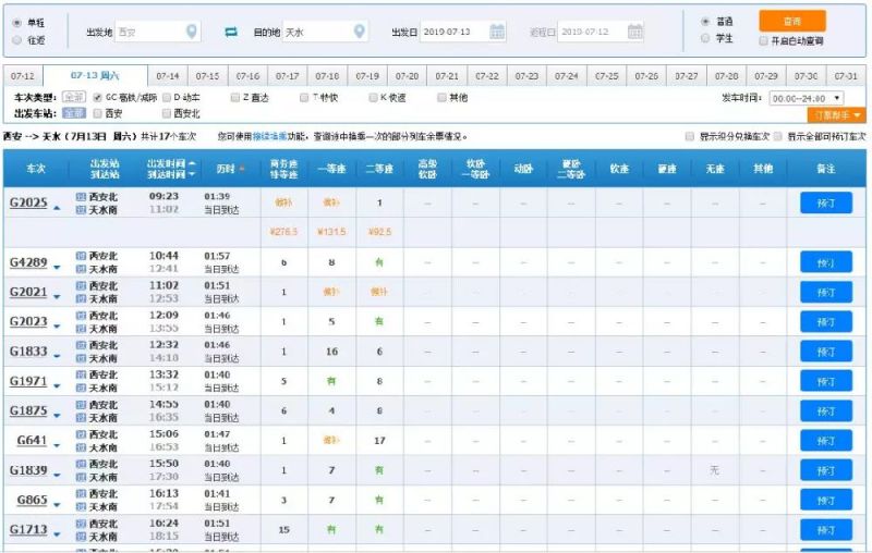 西安高铁旅游路线推荐