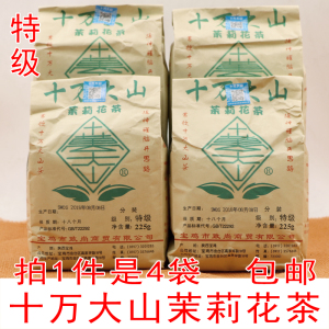 宝鸡特产十万大山茉莉花茶 茶叶225克X4袋 包邮