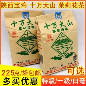 十万大山茉莉花茶特级一级浓香茉莉花茶白毫225g袋陕西宝鸡老牌子