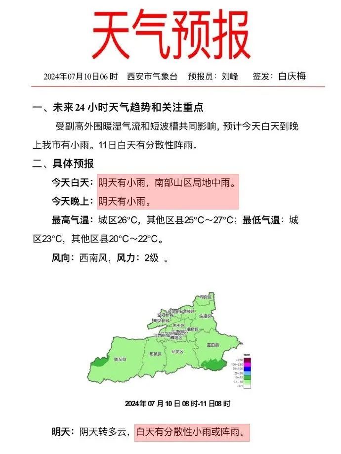 大到暴雨！陕西发布重要天气预报！西安雨已到→