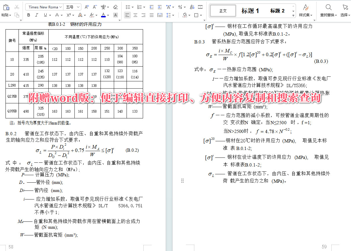 《城镇供热管网设计标准》（CJJ/T34-2022）【全文附高清无水印PDF+可编辑Word版下载】5