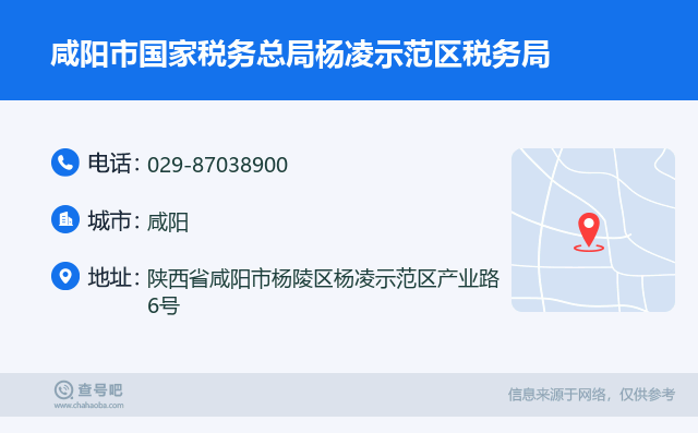 咸阳市国家税务总局杨凌示范区税务局名片
