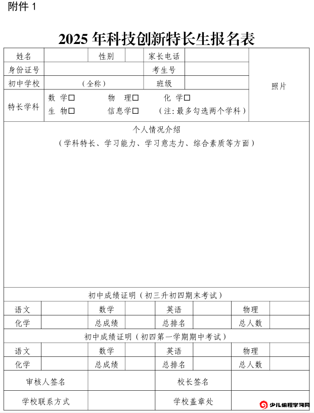 威海一中2025年科技创新特长生报名表.png