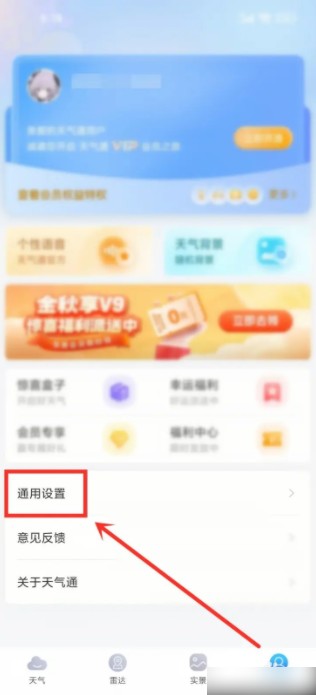 天气通手机版
