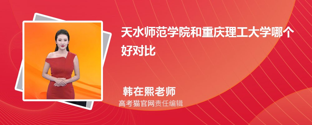 天水师范学院汽车服务工程专业高考录取分数线是多少?附历年最低分排名