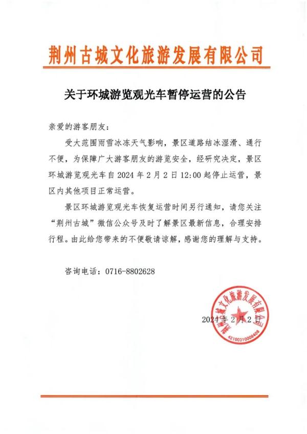 注意！湖北这些景区临时关闭