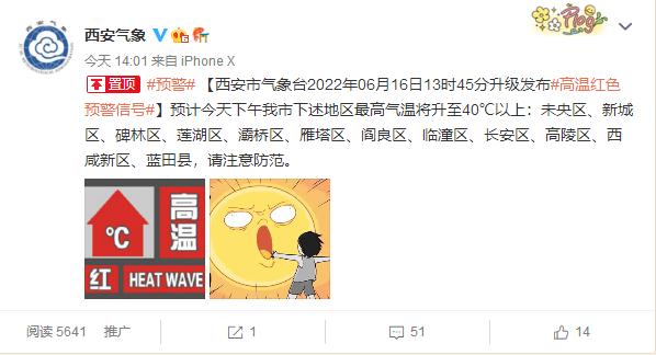 今天西安最高温42.9℃!在这里!明天最高温38℃~40℃!