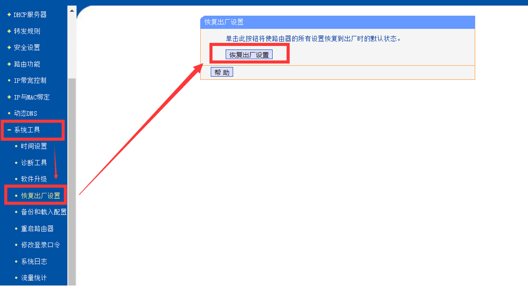 恢复出厂默认设置