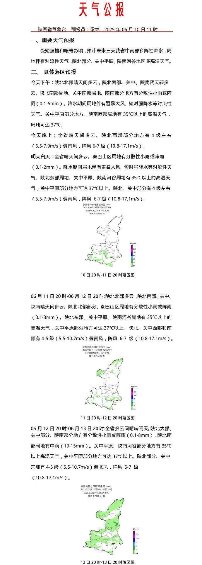 西安高温橙色预警!陕西发布24小时灾害性天气预报→