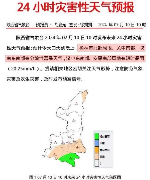 大到暴雨！陕西发布重要天气预报！西安雨已到→