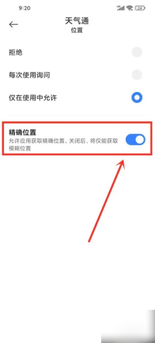 天气通手机版