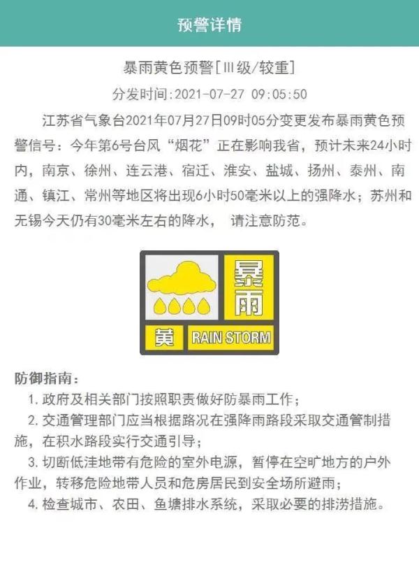 “烟花”中心已到溧阳市，预计中午前后到南京 我省发布汛期以来首个洪水红色预警