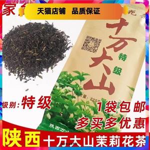 陕西宝鸡十万大山茉莉花茶叶特级浓香型烘青绿茶 225克袋装 包邮