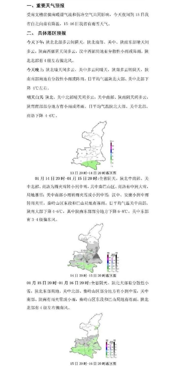 中到大雪，局地暴雪！陕西发布重要天气预报